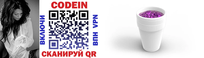 Codein напиток Lean (лин)  Карасук 